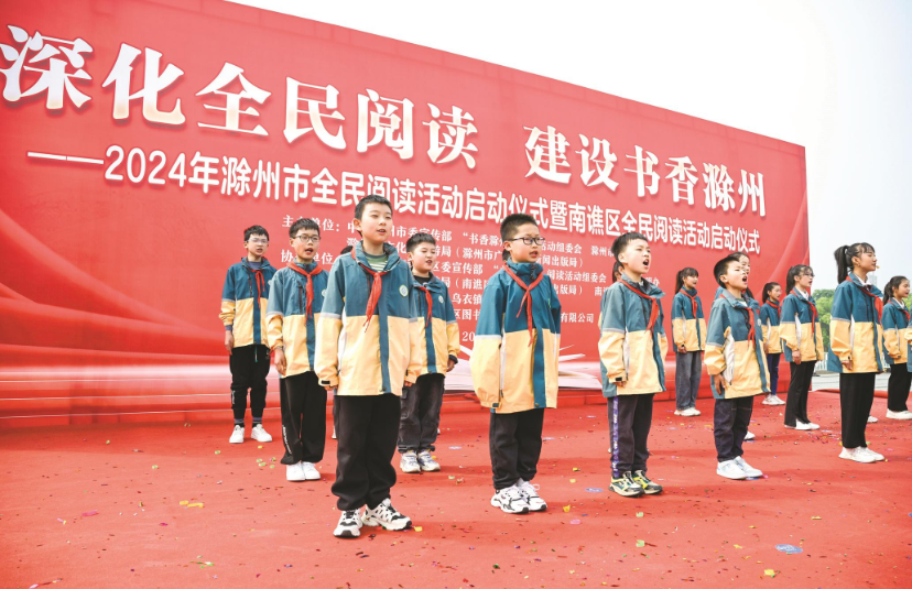 2024年滁州市全民阅读活动启动
